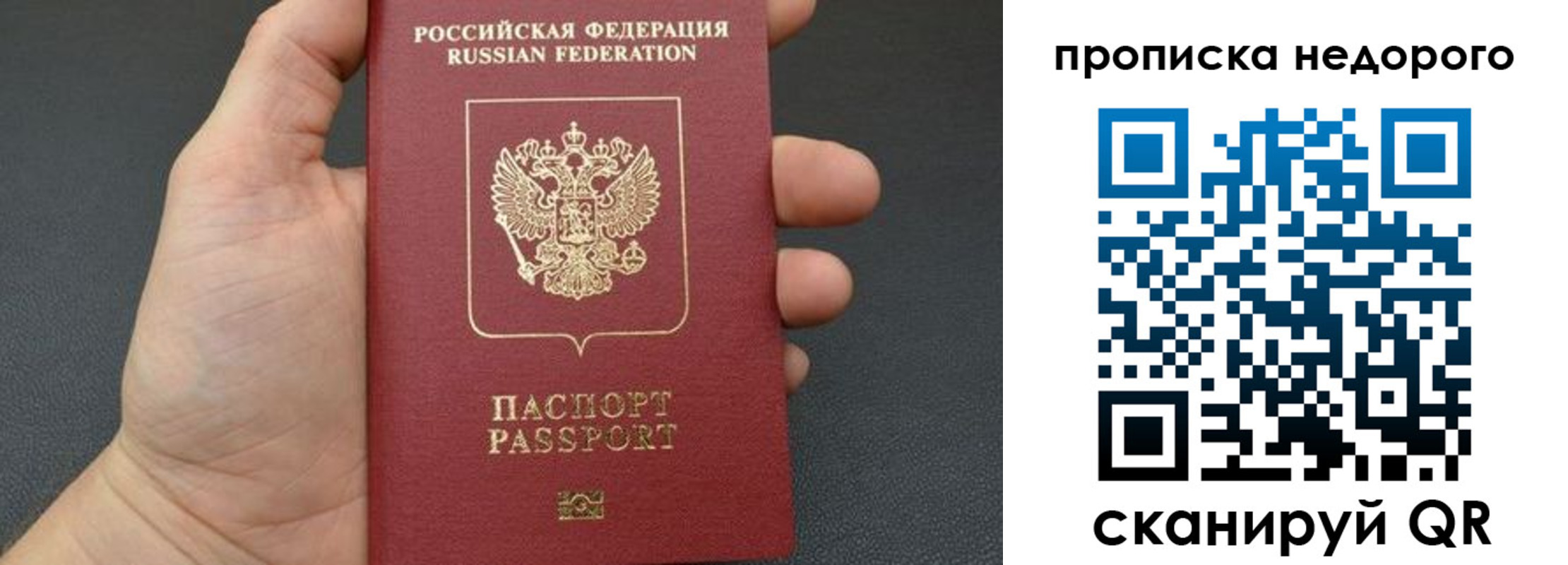 временная регистрация в Минусинске