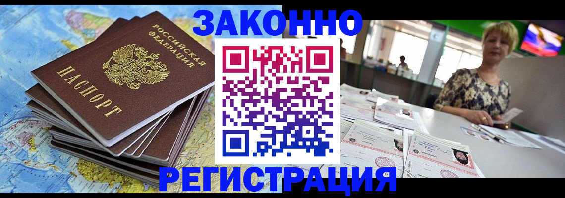 временная регистрация недорого в Минусинске