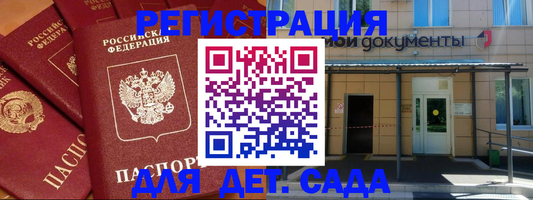 временная регистрация в Минусинске